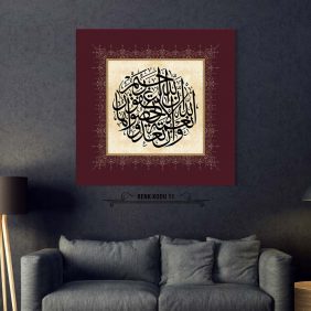 Nahl Suresi 18. Ayet Tablo - Görsel 12