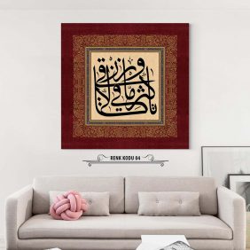 Rızık Duası Tablo - Görsel 5