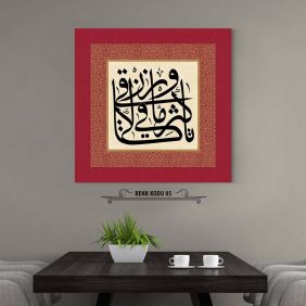 Rızık Duası Tablo - Görsel 6