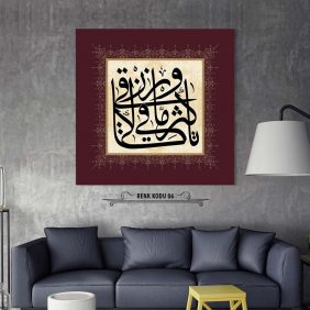 Rızık Duası Tablo - Görsel 7