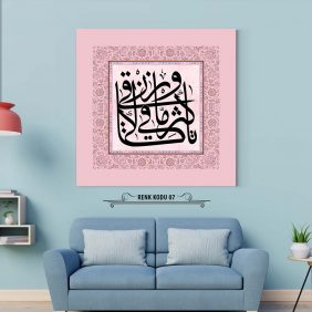 Rızık Duası Tablo - Görsel 8