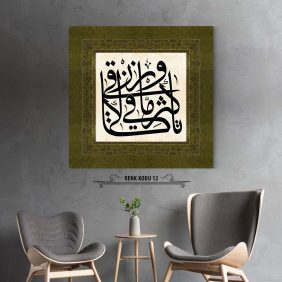 Rızık Duası Tablo - Görsel 13