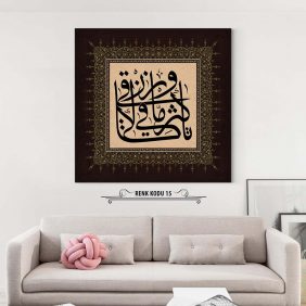 Rızık Duası Tablo - Görsel 16