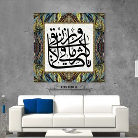 Rızık Duası Tablo - Görsel 19