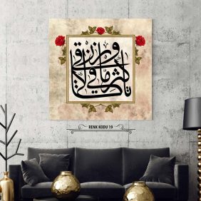 Rızık Duası Tablo - Görsel 20