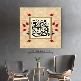 Rızık Duası Tablo - Görsel 21