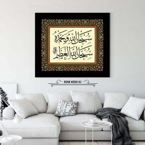 Tesbih Duası Tablo - Görsel 3