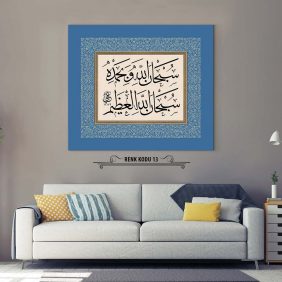 Tesbih Duası Tablo - Görsel 14