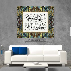 Tesbih Duası Tablo - Görsel 19