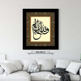 Vallahu Alem Tablo - Görsel 3