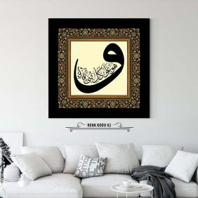 Ve huve ala kulli şeyin kadir Tablo - Görsel 3