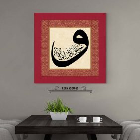 Ve huve ala kulli şeyin kadir Tablo - Görsel 6