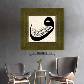 Ve huve ala kulli şeyin kadir Tablo - Görsel 13