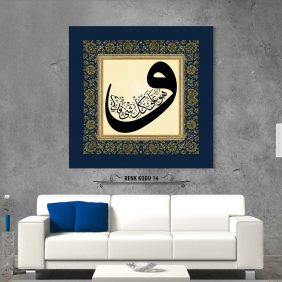 Ve huve ala kulli şeyin kadir Tablo - Görsel 15