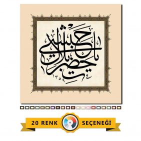 Ya Hz. Bilal Habeşi Tablo