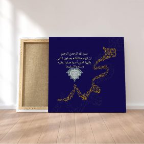 Salavat Ayeti Ahzab 56.Tablo - Görsel 2