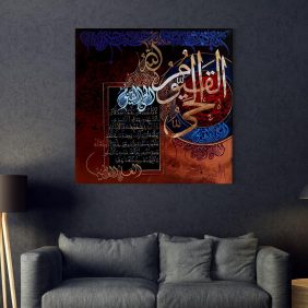 Ayetel Kürsi Tablo