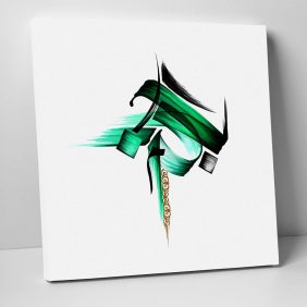 El-Hakim Tablo - Görsel 3