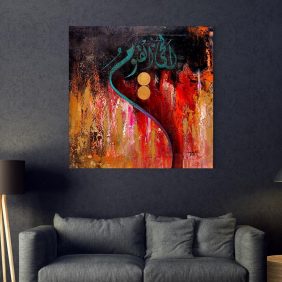 El-Hayyum El-Kayyum Tablo