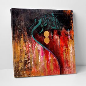 El-Hayyum El-Kayyum Tablo - Görsel 2