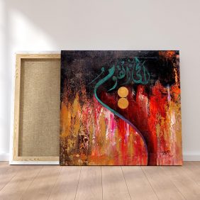 El-Hayyum El-Kayyum Tablo - Görsel 3