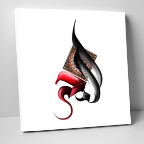 El-Muhyi Tablo - Görsel 2