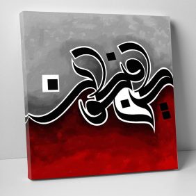 Kün Fe Yekün Tablo - Görsel 3