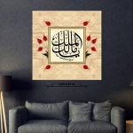 Ya Malikel Mülk El Mülkü Lillah Tablo - Görsel 21